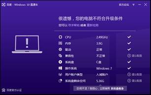 百度win10直通车论坛