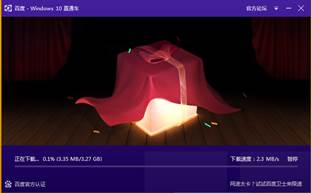 百度win10直通车论坛