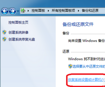 win7电脑如何还原系统_win7电脑怎么还原系统_win7电脑系统还原步骤