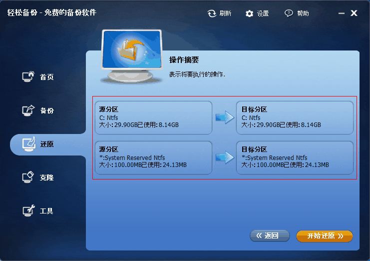 win7电脑系统还原步骤_win7电脑如何还原系统_win7电脑怎么还原系统