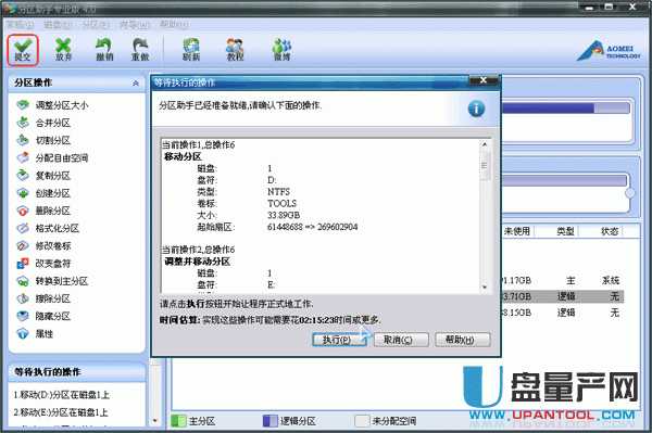 合并硬盘分区