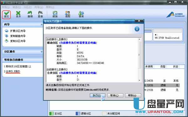 合并硬盘分区