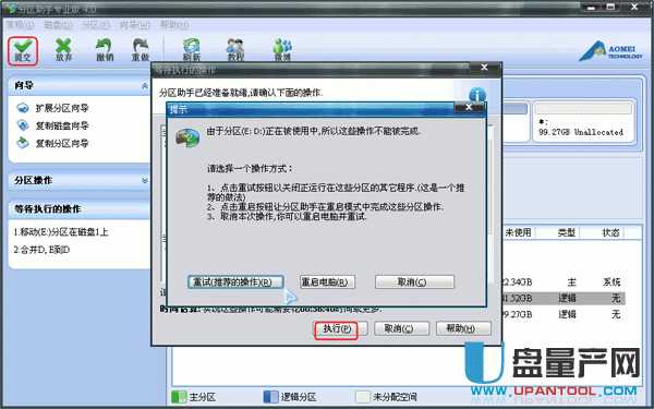 合并硬盘分区