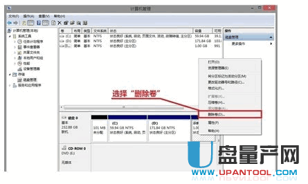 合并硬盘分区