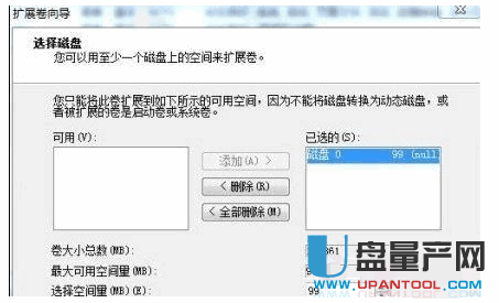 合并硬盘分区