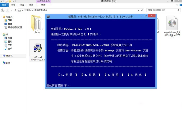 硬盘安装win8.1
