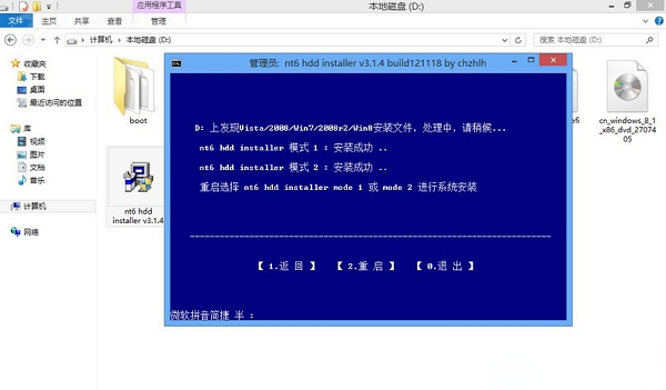 硬盘安装win8.1