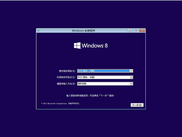 硬盘安装win8.1