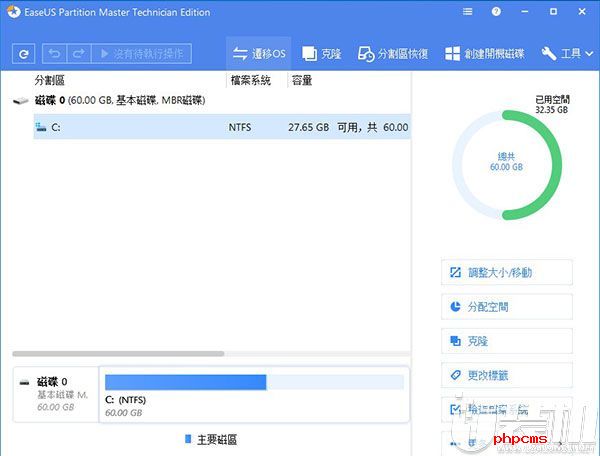 动态硬盘分区工具