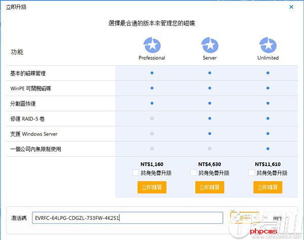 动态硬盘分区工具