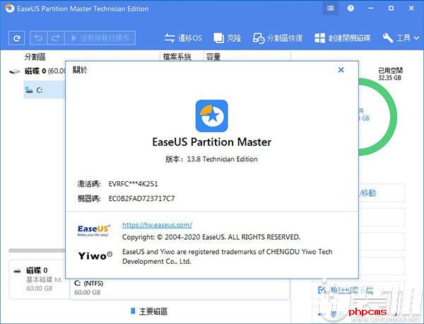动态硬盘分区工具