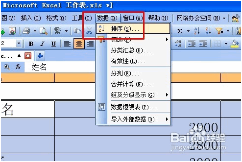 wps表格日期怎么排序
