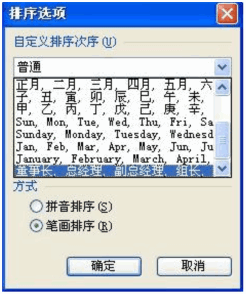 wps表格日期怎么排序
