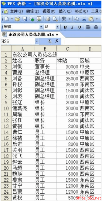 wps表格日期怎么排序