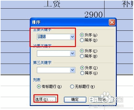 wps表格日期怎么排序