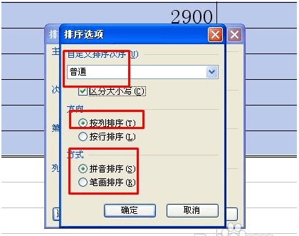 wps表格日期怎么排序