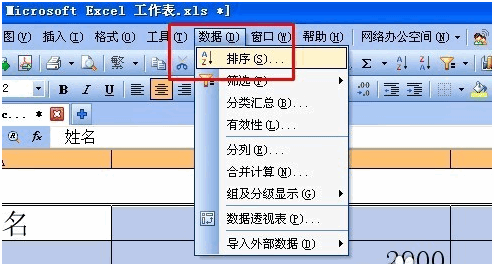 wps表格日期怎么排序