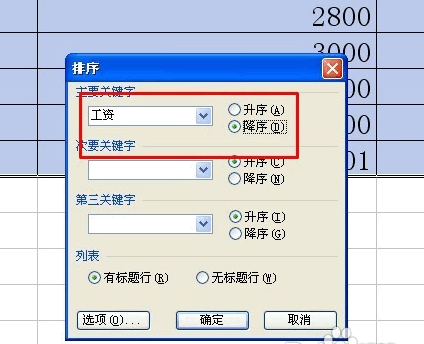 wps表格日期怎么排序