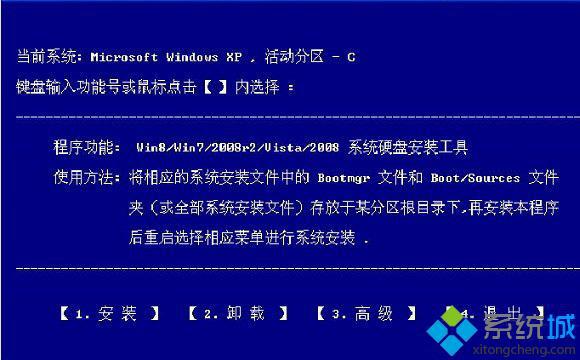 硬盘安装win8.1