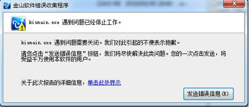 金山毒霸好不好用咱不知道我只知道特别喜欢收集各种奇怪软件