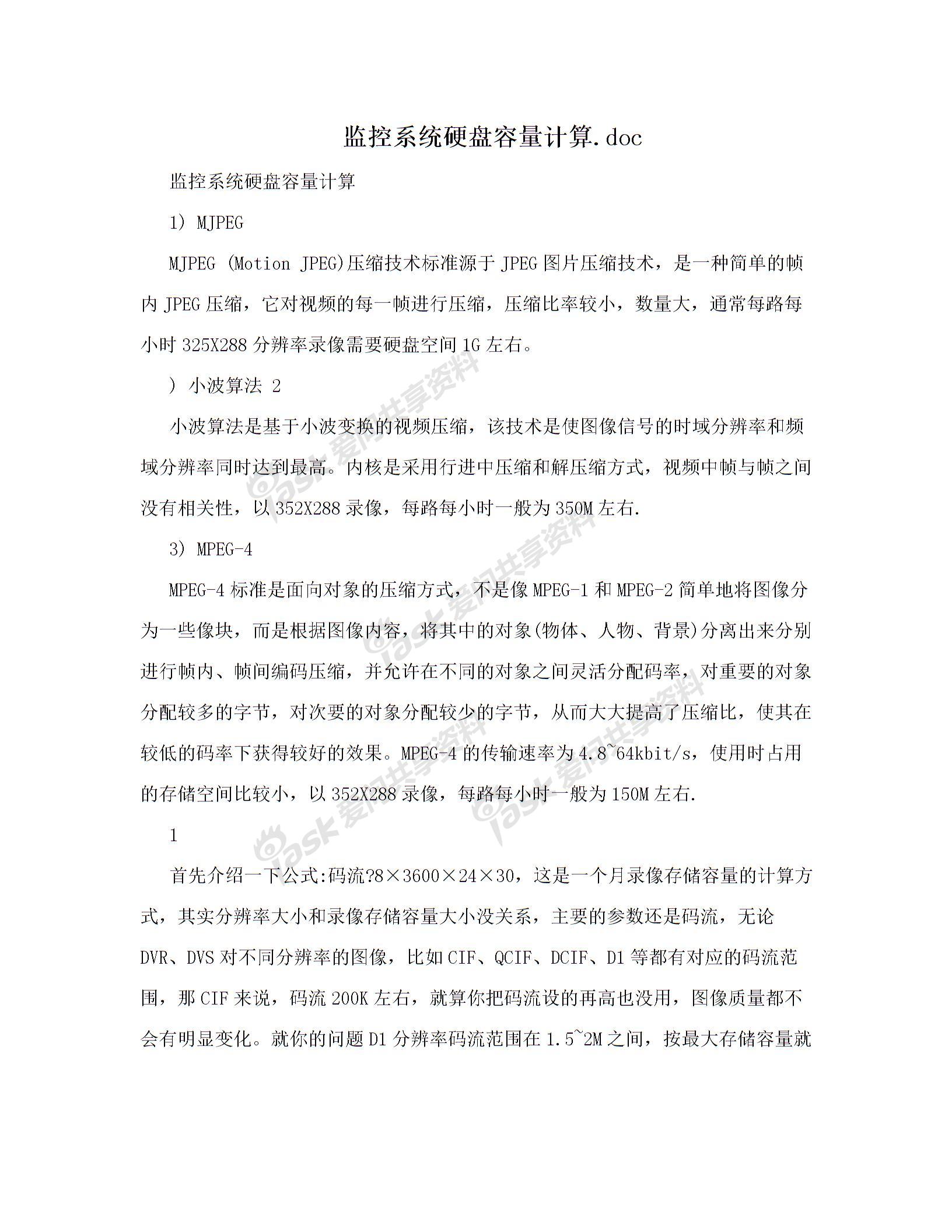 监控系统硬盘容量计算