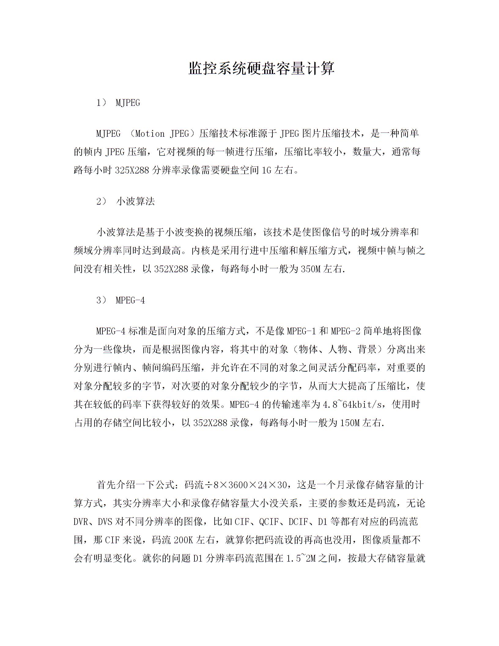 
一个月录像存储容量的计算方式是怎样的？