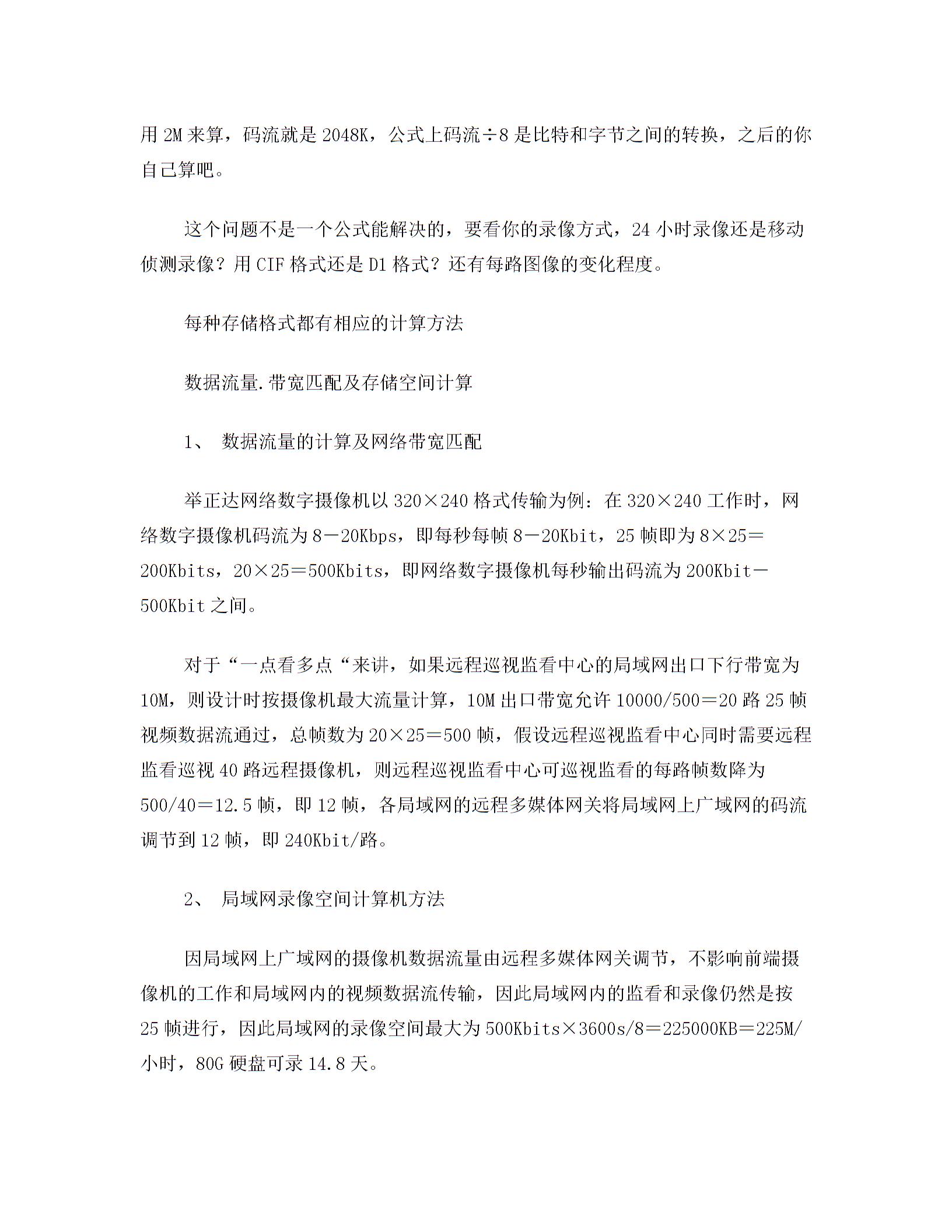 监控系统硬盘容量计算