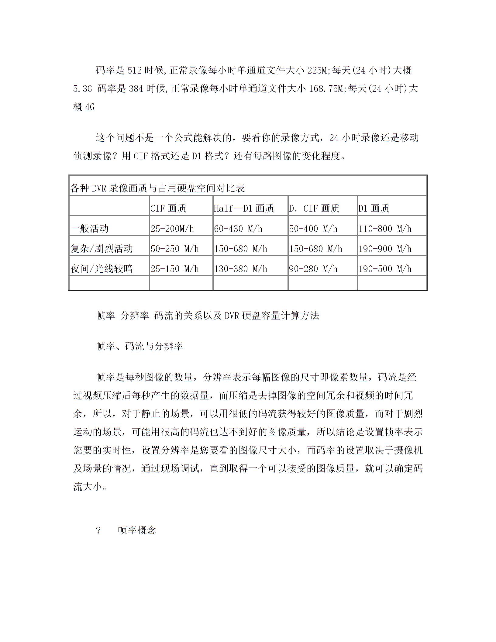 监控系统硬盘容量计算