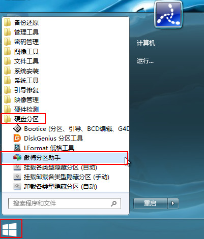 硬盘如何分区_免费硬盘分区管理软件_新硬盘如何分区