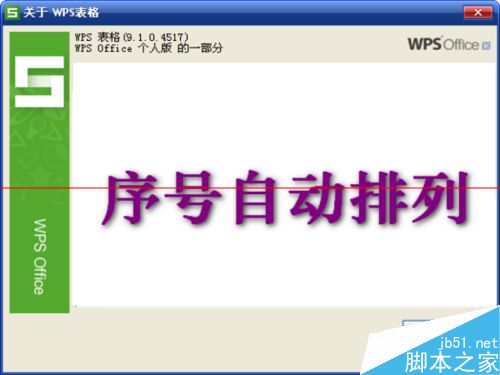 wps表格日期怎么排序