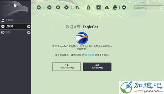 EagleGet