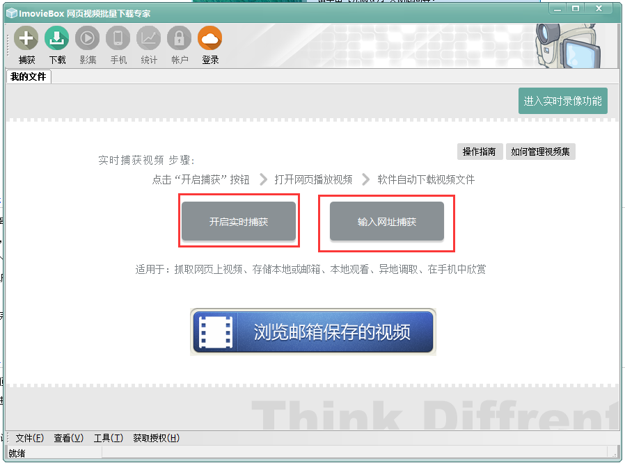 ImovieBox网页视频下载器截图