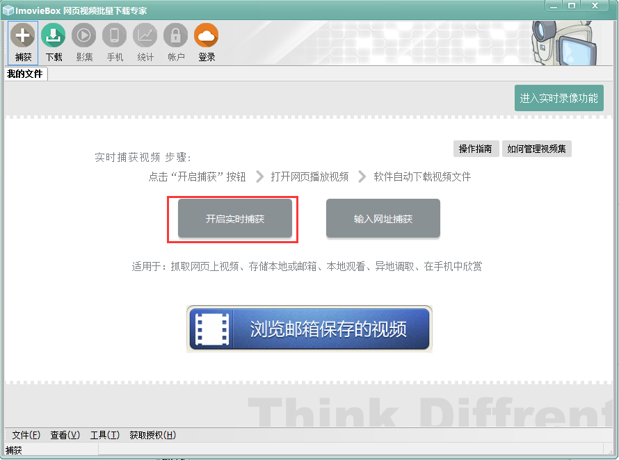 ImovieBox网页视频下载器截图