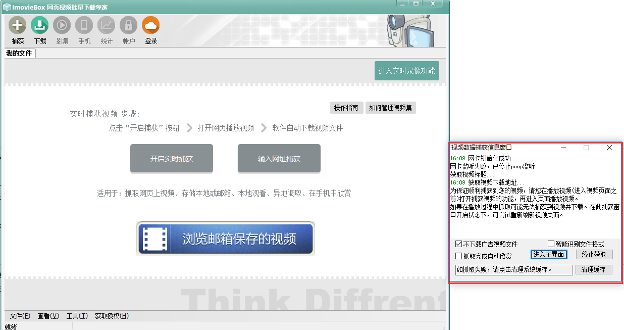 ImovieBox网页视频下载器截图
