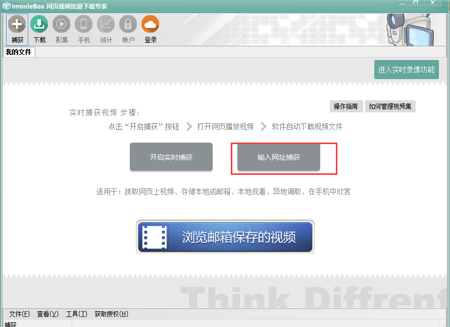 ImovieBox网页视频下载器截图