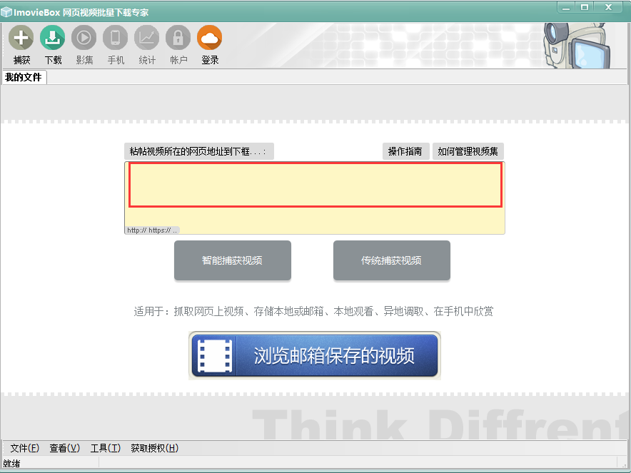 ImovieBox网页视频下载器截图