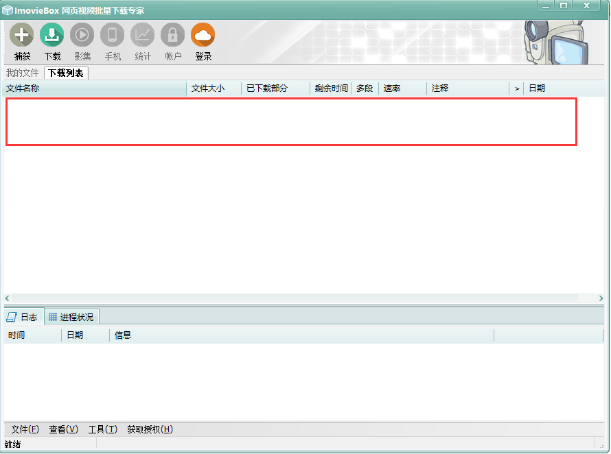 ImovieBox网页视频下载器截图