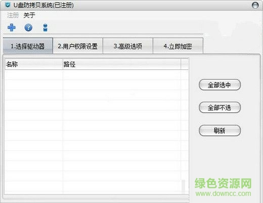 u盘防拷贝系统破解版