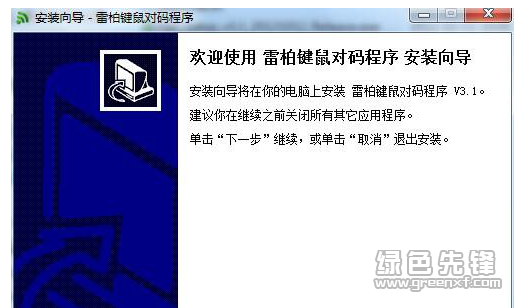 雷柏鼠标对码软件(雷柏无线鼠标对码器)