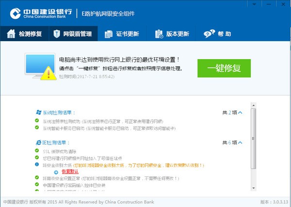 软件介绍e路护航网银安全组件软件功能(图)