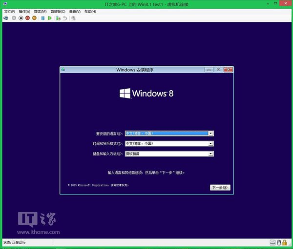 win8 虚拟机安装