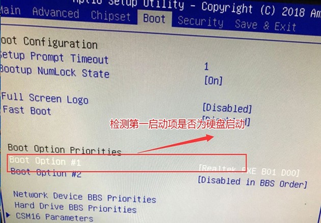 1-检查Boot Option #1第一启动项
