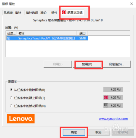 笔记本电脑鼠标怎么关