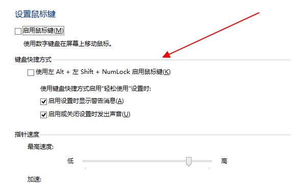 用键盘控制鼠标快捷键