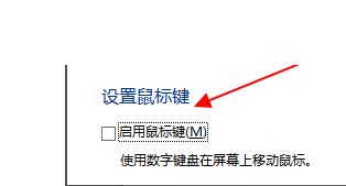 用键盘控制鼠标快捷键