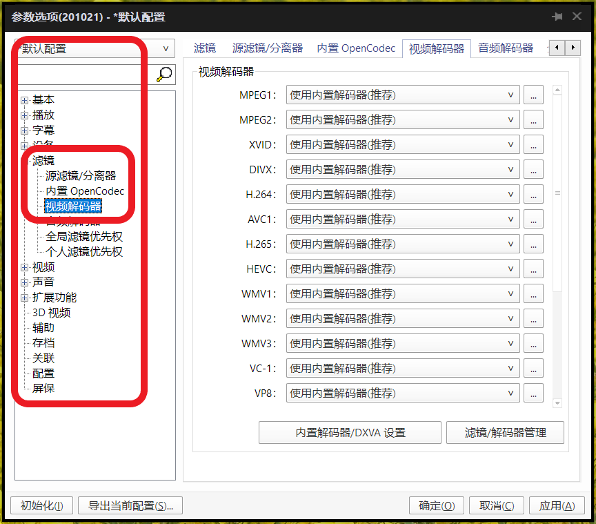 potplayer占用cpu