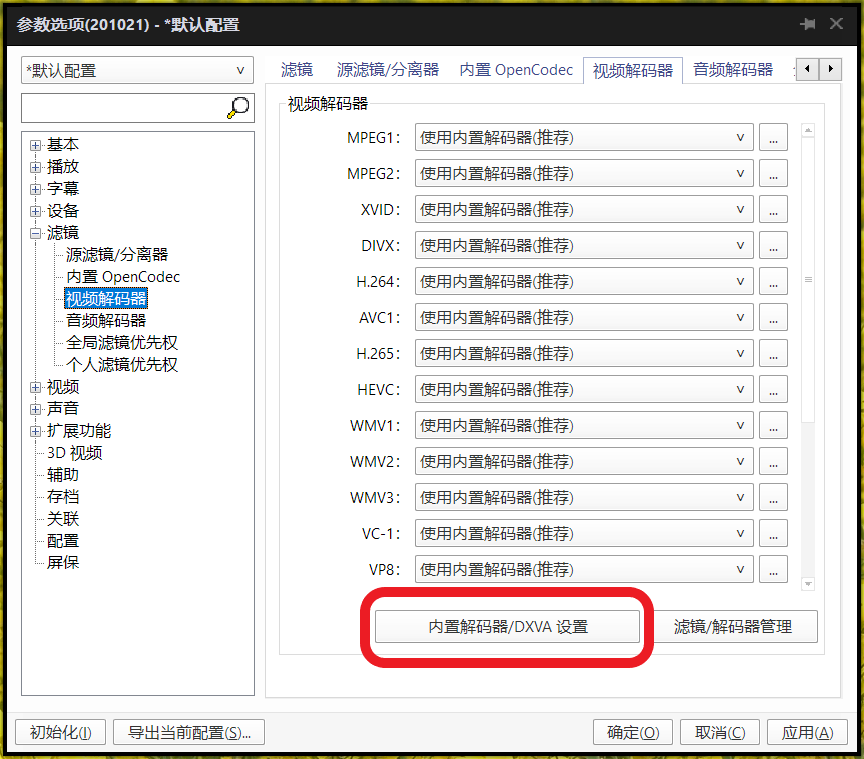 potplayer占用cpu
