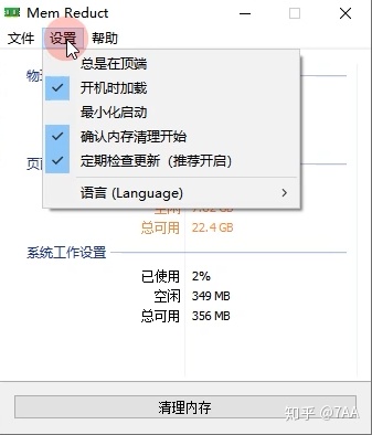 电脑清理内存