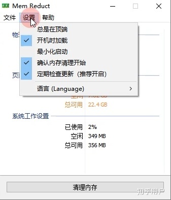电脑清理内存