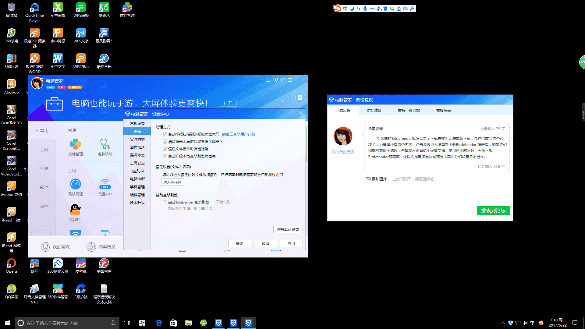 王者荣耀最大的敌人就是杀毒软件是死工资